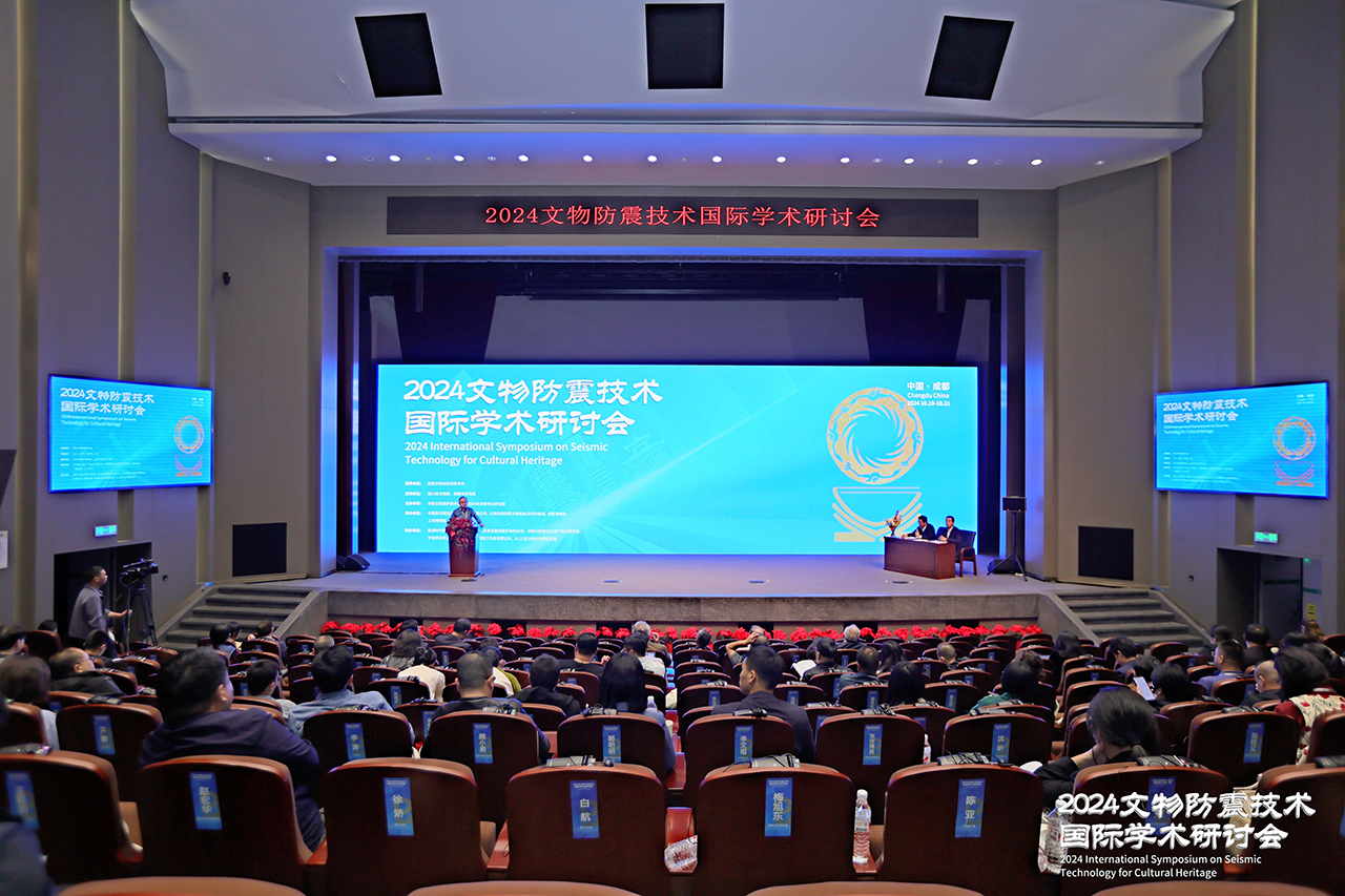 2024文物防震技術(shù)國(guó)際學(xué)術(shù)研討會(huì)在成都召開(kāi) 2024文物防震技術(shù)國(guó)際學(xué)術(shù)研討會(huì)在成都召開(kāi)
